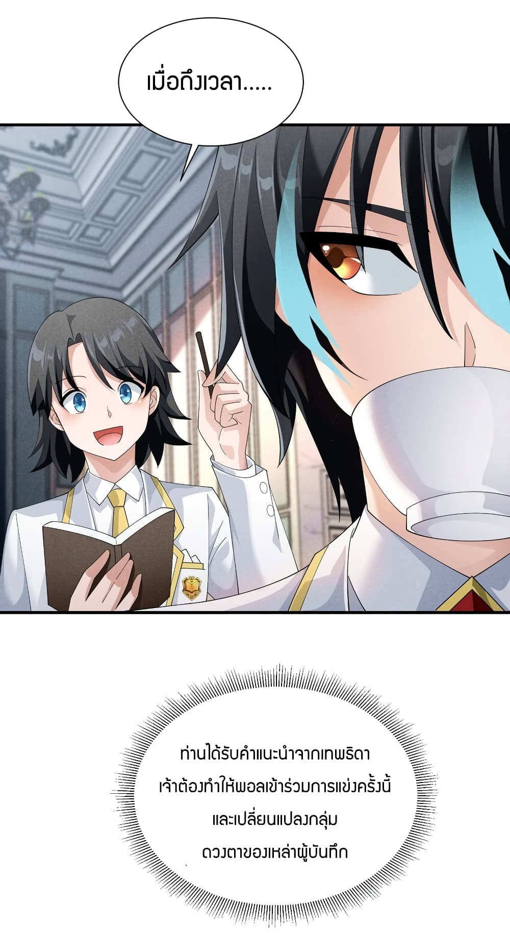 Young Master Villain Doesn't Want To Be Annihilated page 18