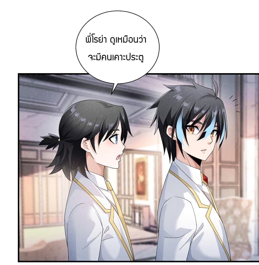 Young Master Villain Doesn't Want To Be Annihilated page 20