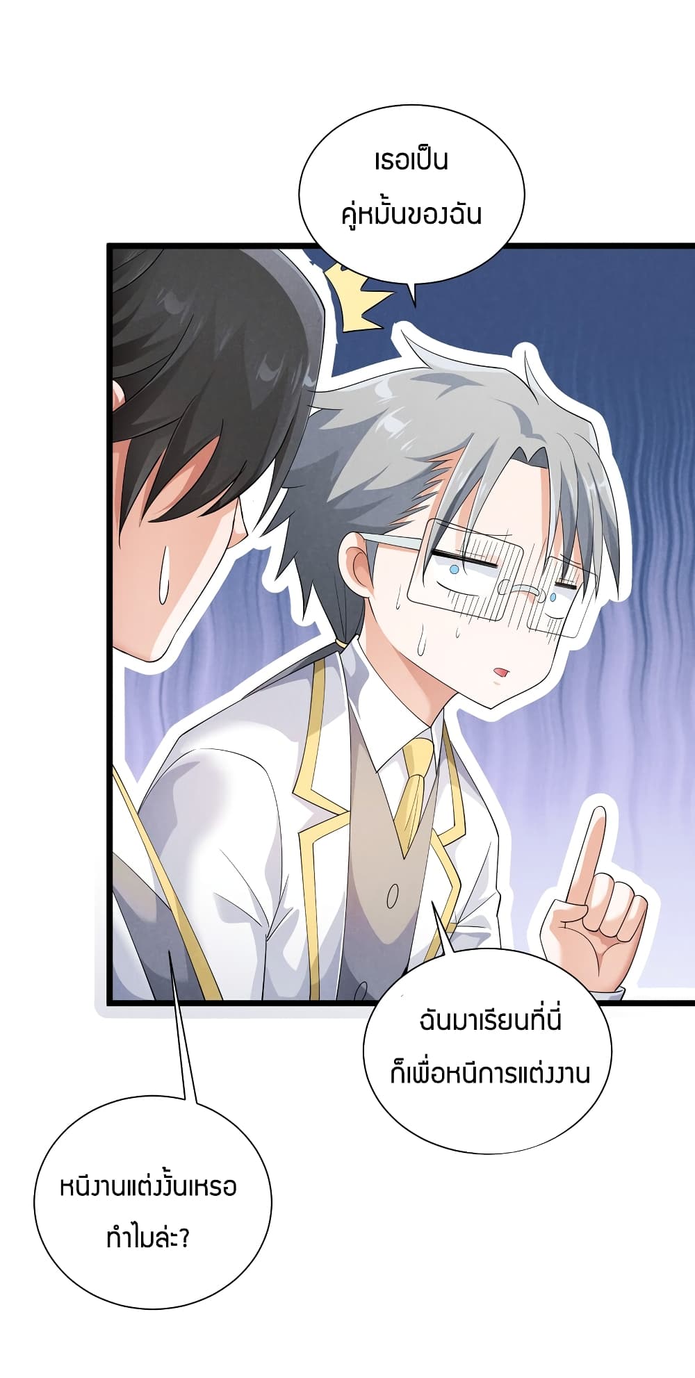 Young Master Villain Doesn't Want To Be Annihilated page 18