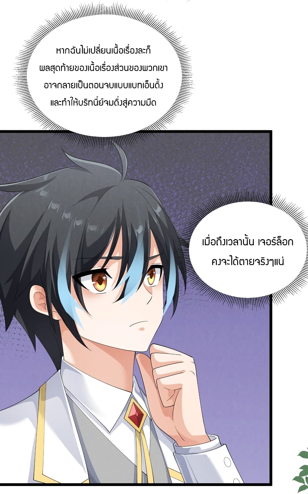 Young Master Villain Doesn't Want To Be Annihilated page 22