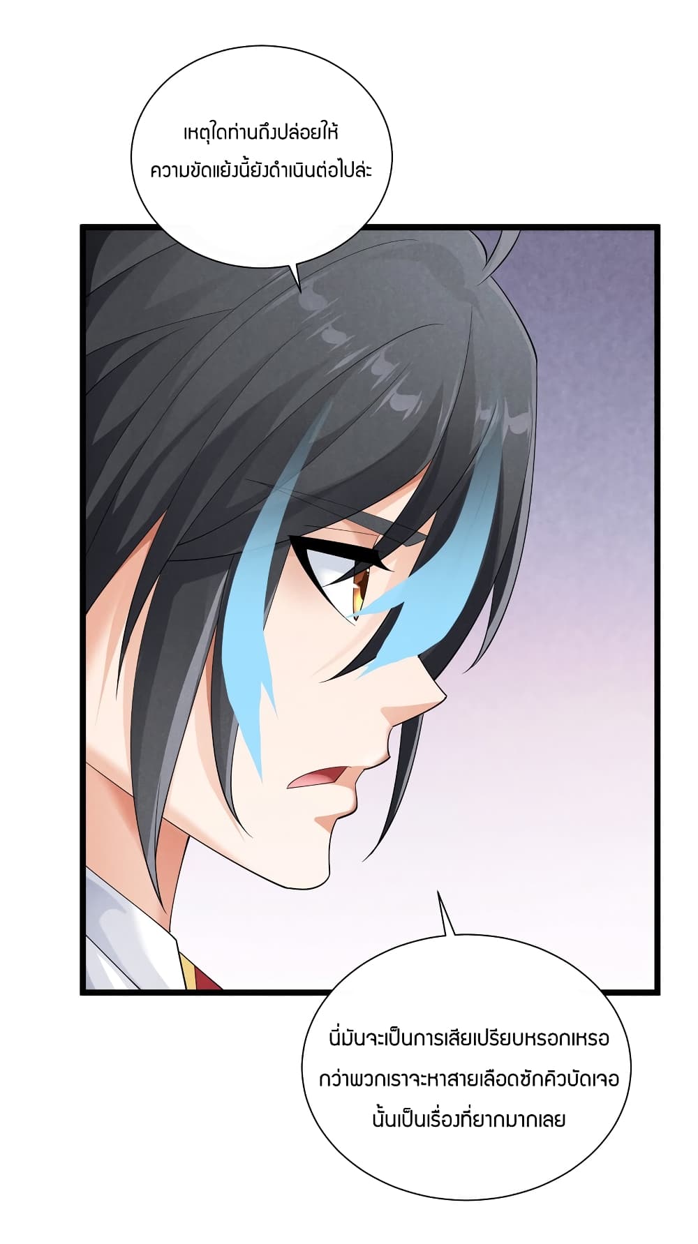 Young Master Villain Doesn't Want To Be Annihilated page 37