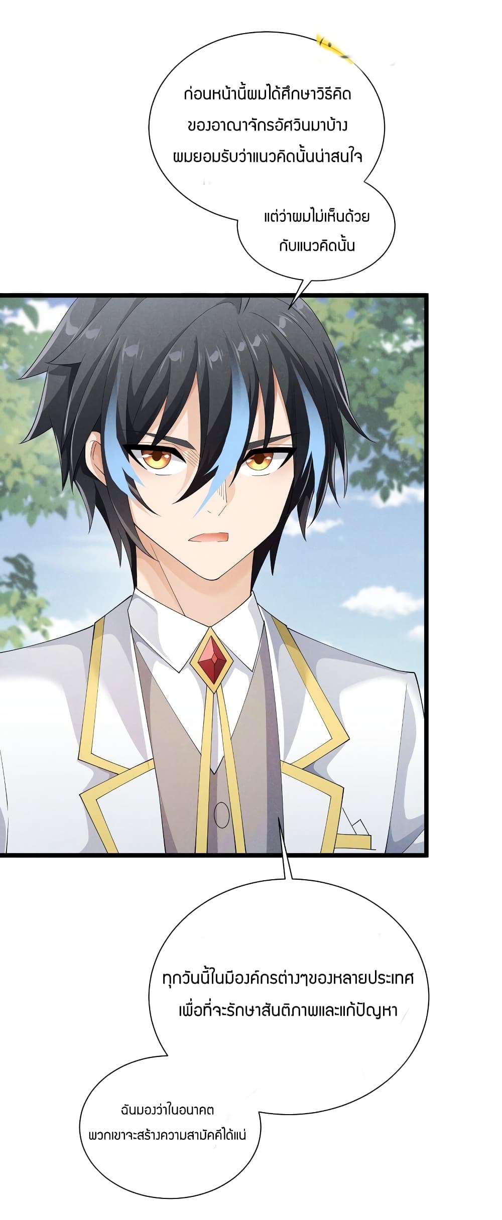 Young Master Villain Doesn't Want To Be Annihilated page 36