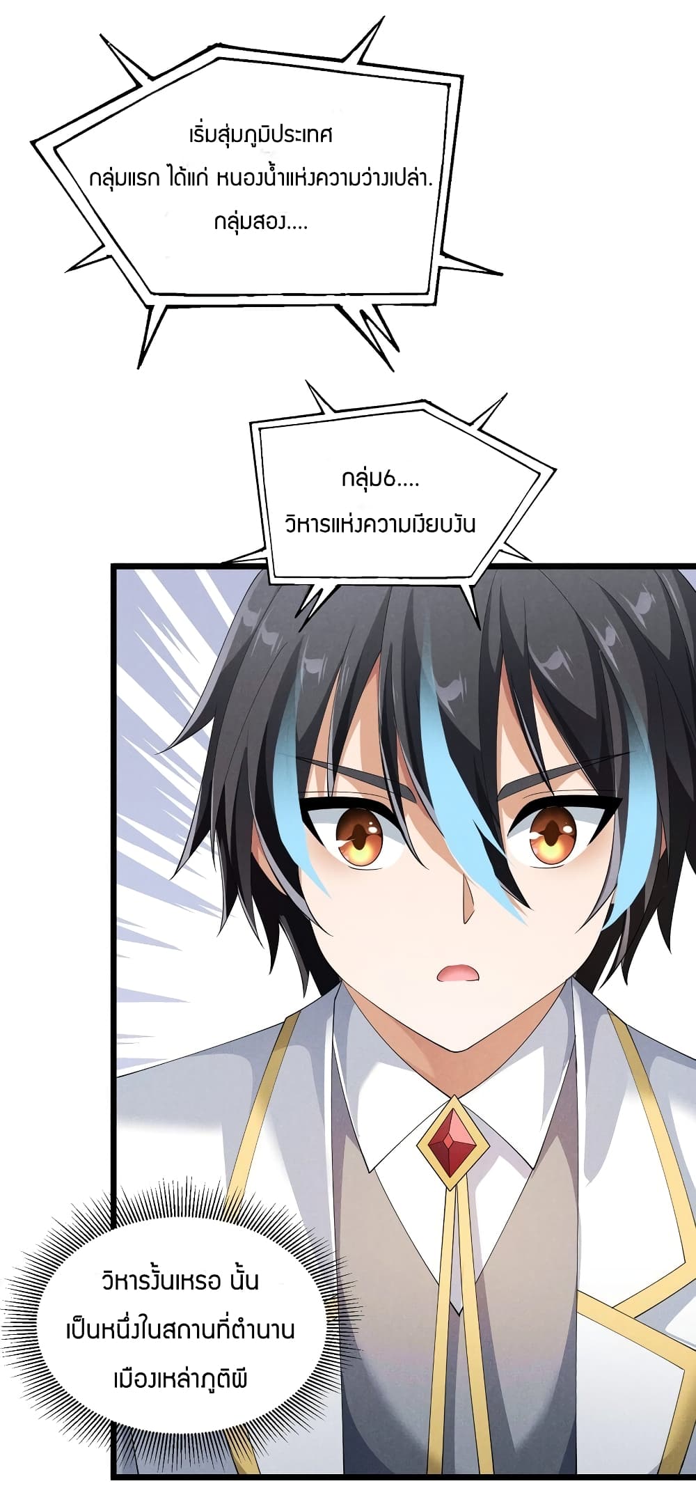 Young Master Villain Doesn't Want To Be Annihilated page 50