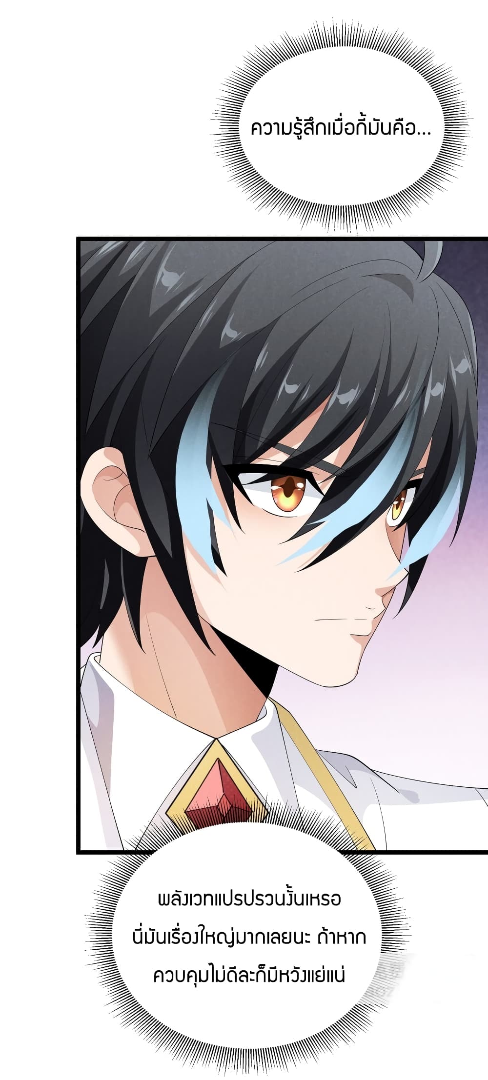 Young Master Villain Doesn't Want To Be Annihilated page 6