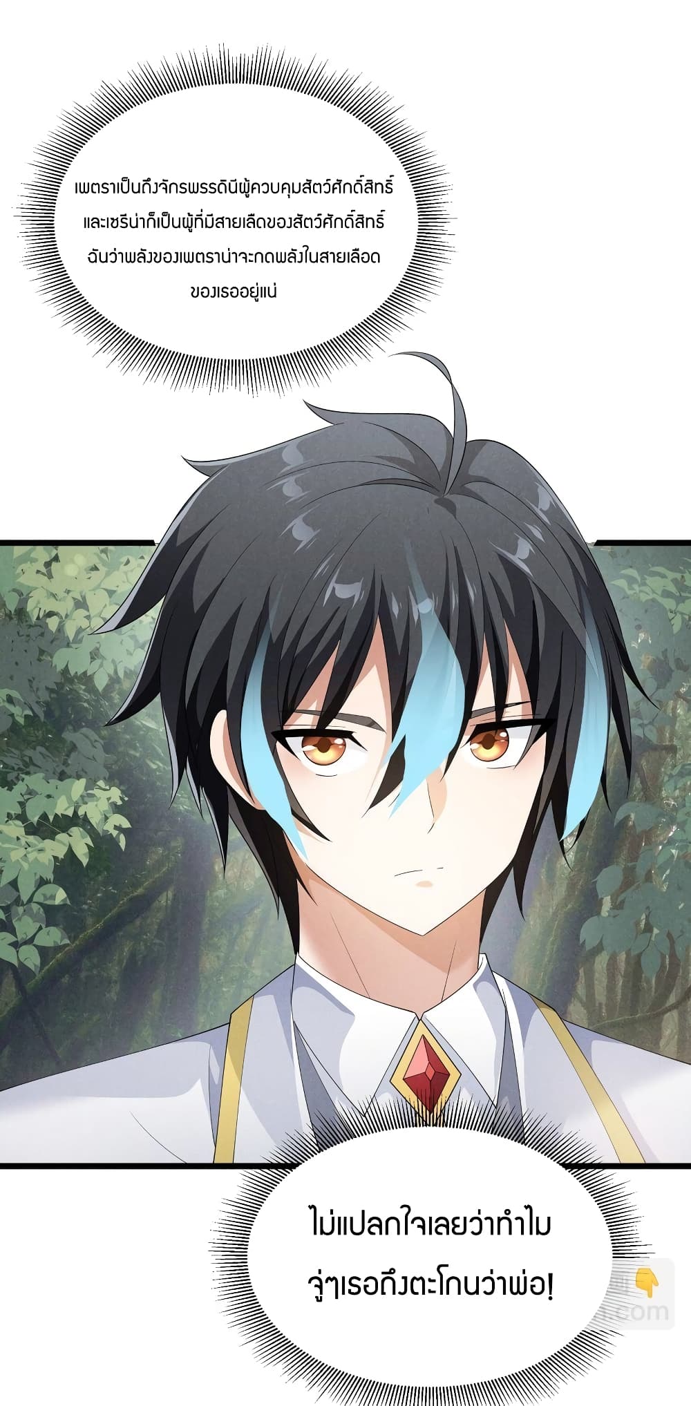 Young Master Villain Doesn't Want To Be Annihilated page 27