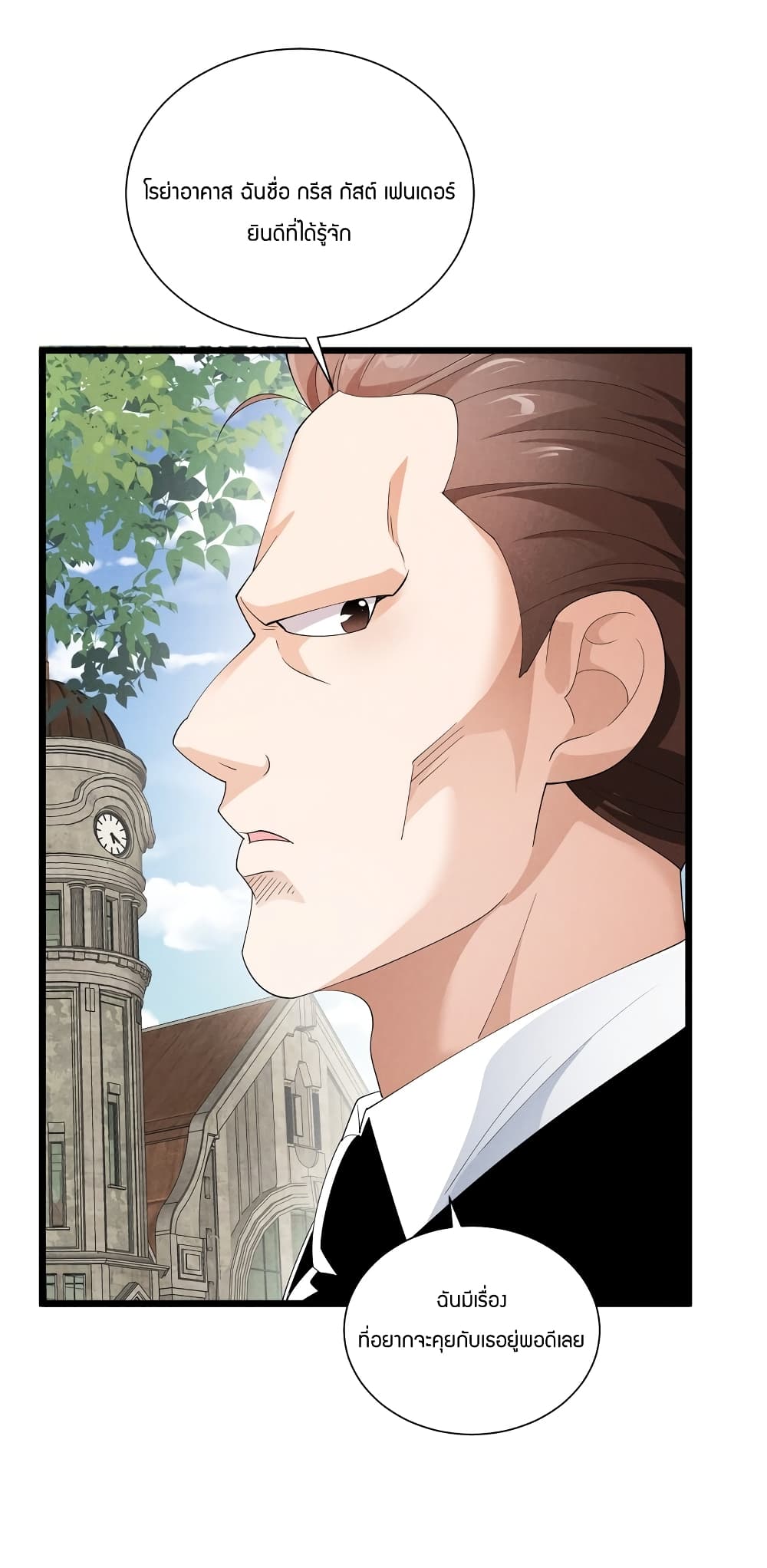 Young Master Villain Doesn't Want To Be Annihilated page 56