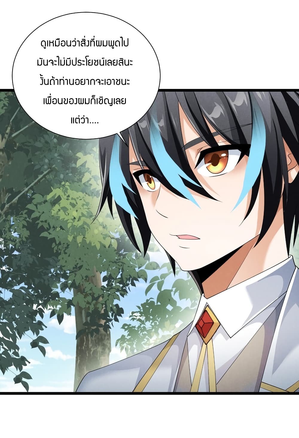 Young Master Villain Doesn't Want To Be Annihilated page 17