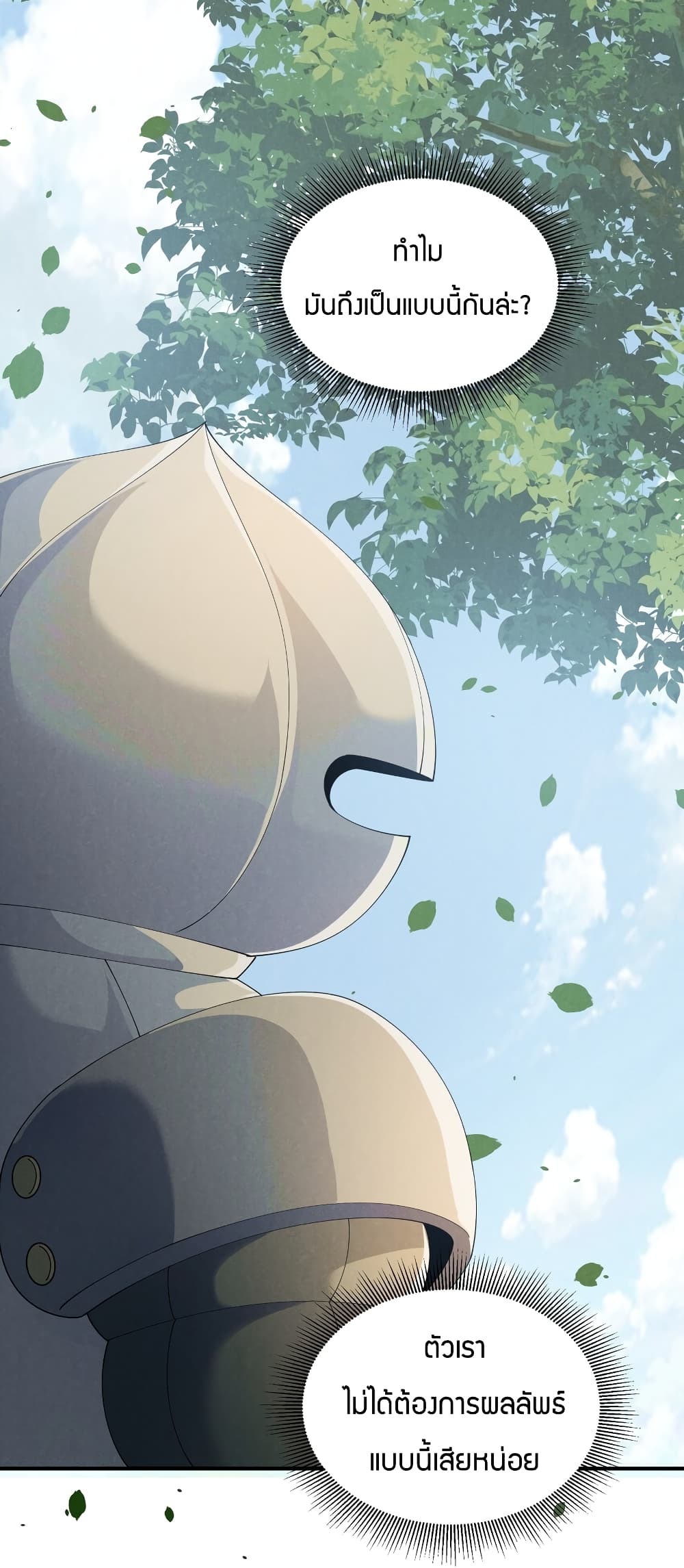 Young Master Villain Doesn't Want To Be Annihilated page 22