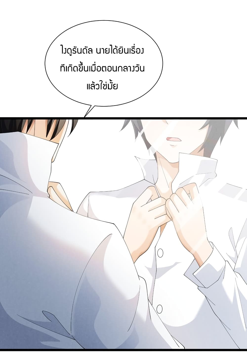 Young Master Villain Doesn't Want To Be Annihilated page 24