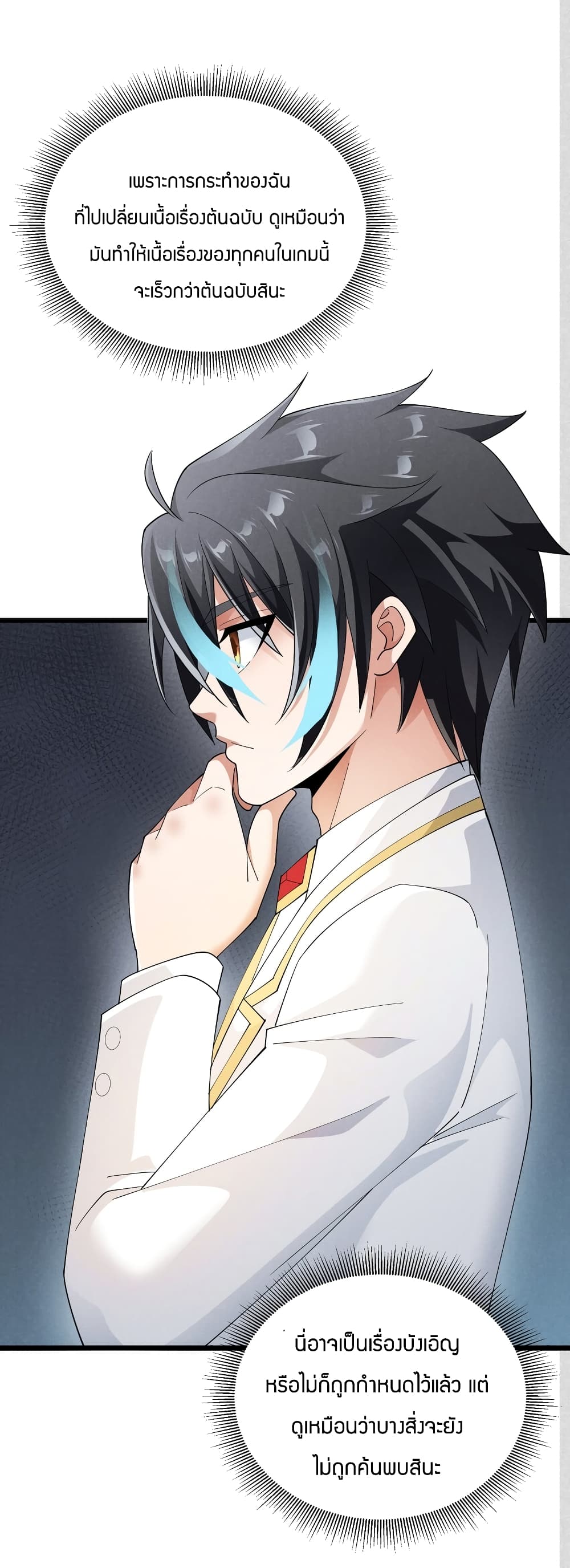 Young Master Villain Doesn't Want To Be Annihilated page 43