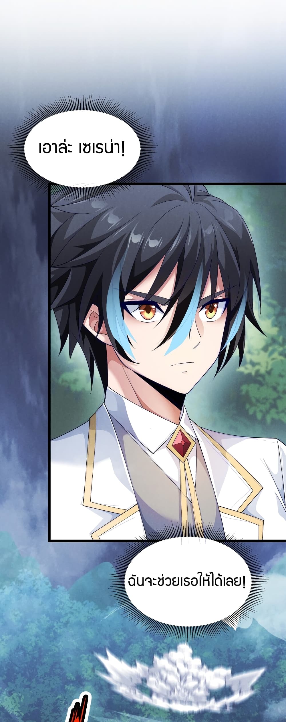 Young Master Villain Doesn't Want To Be Annihilated page 5