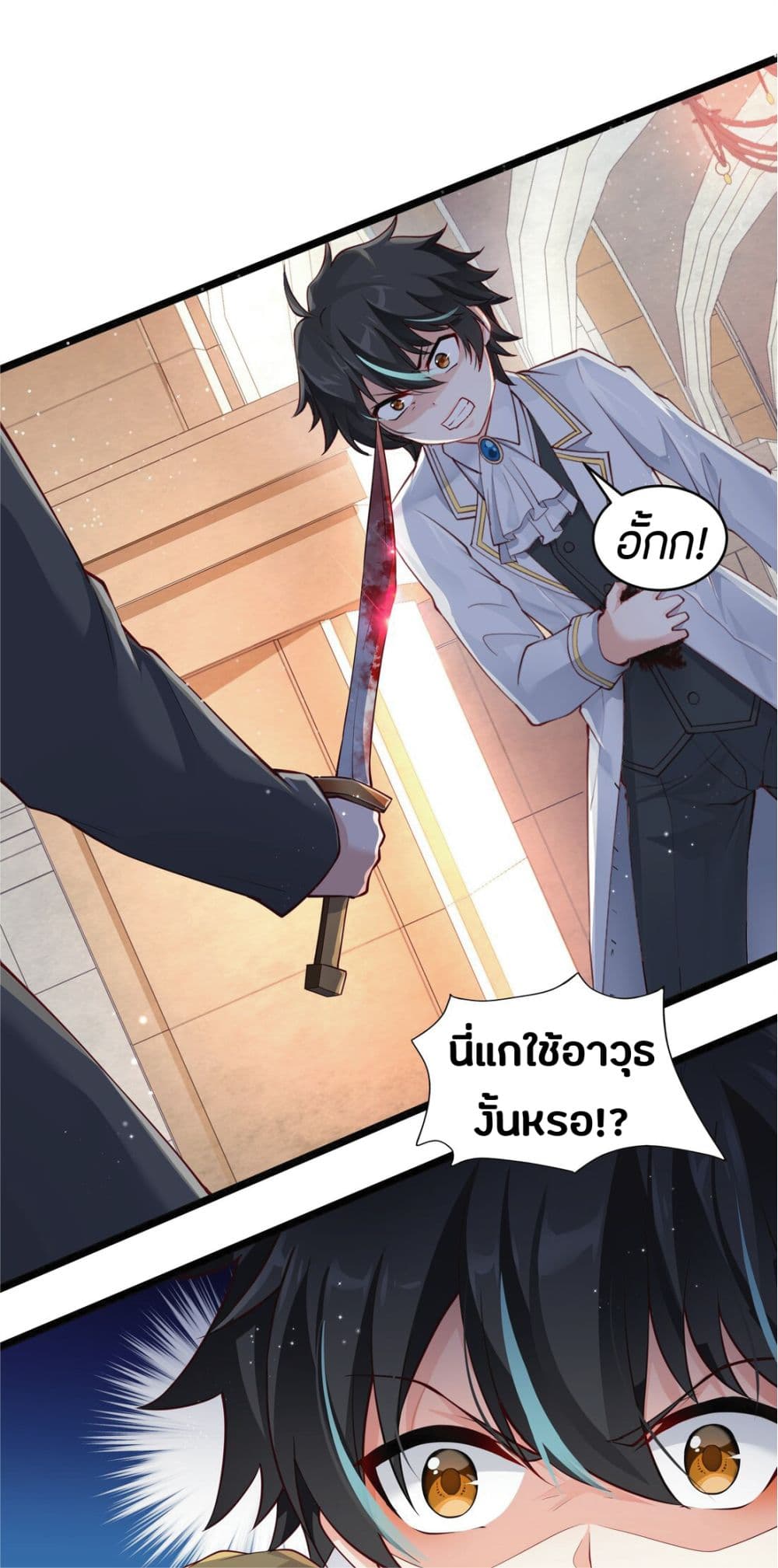 Young Master Villain Doesn't Want To Be Annihilated page 4