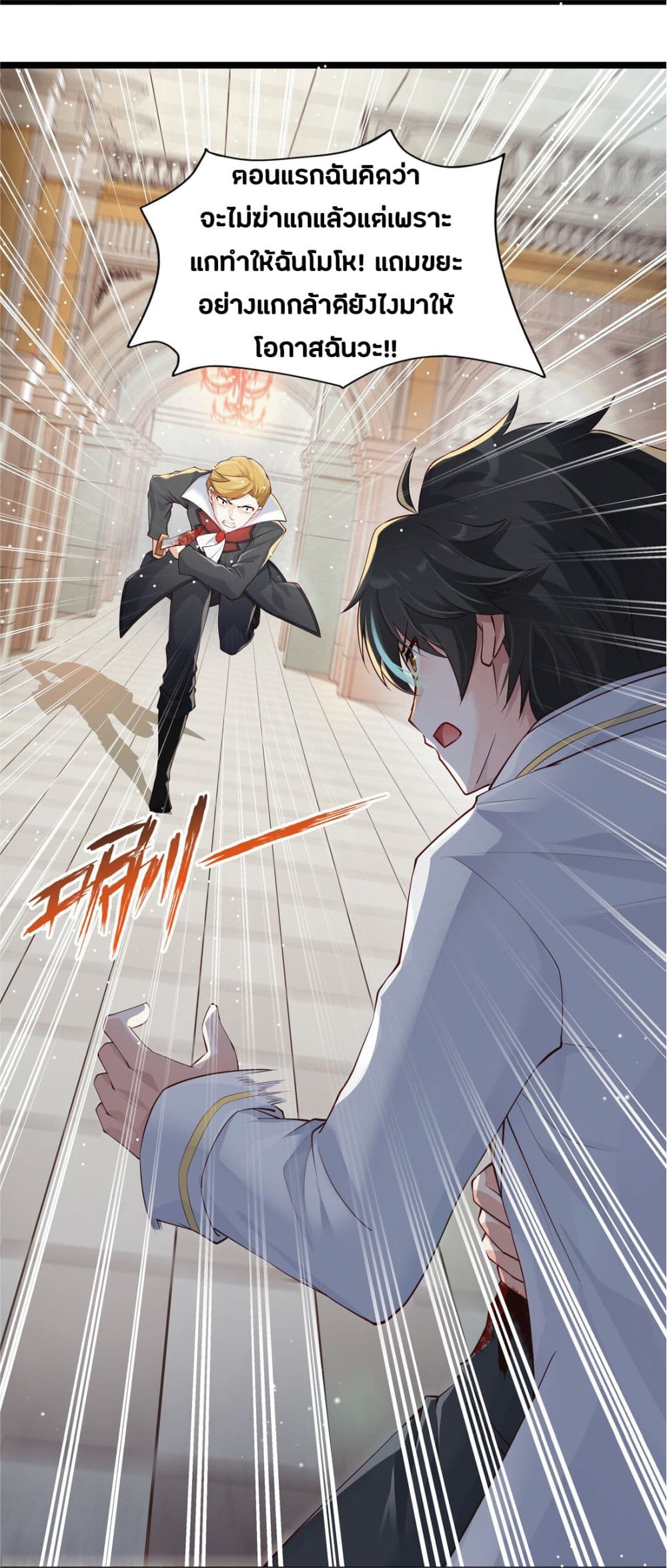 Young Master Villain Doesn't Want To Be Annihilated page 6