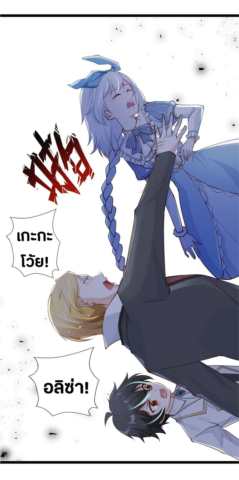 Young Master Villain Doesn't Want To Be Annihilated page 19