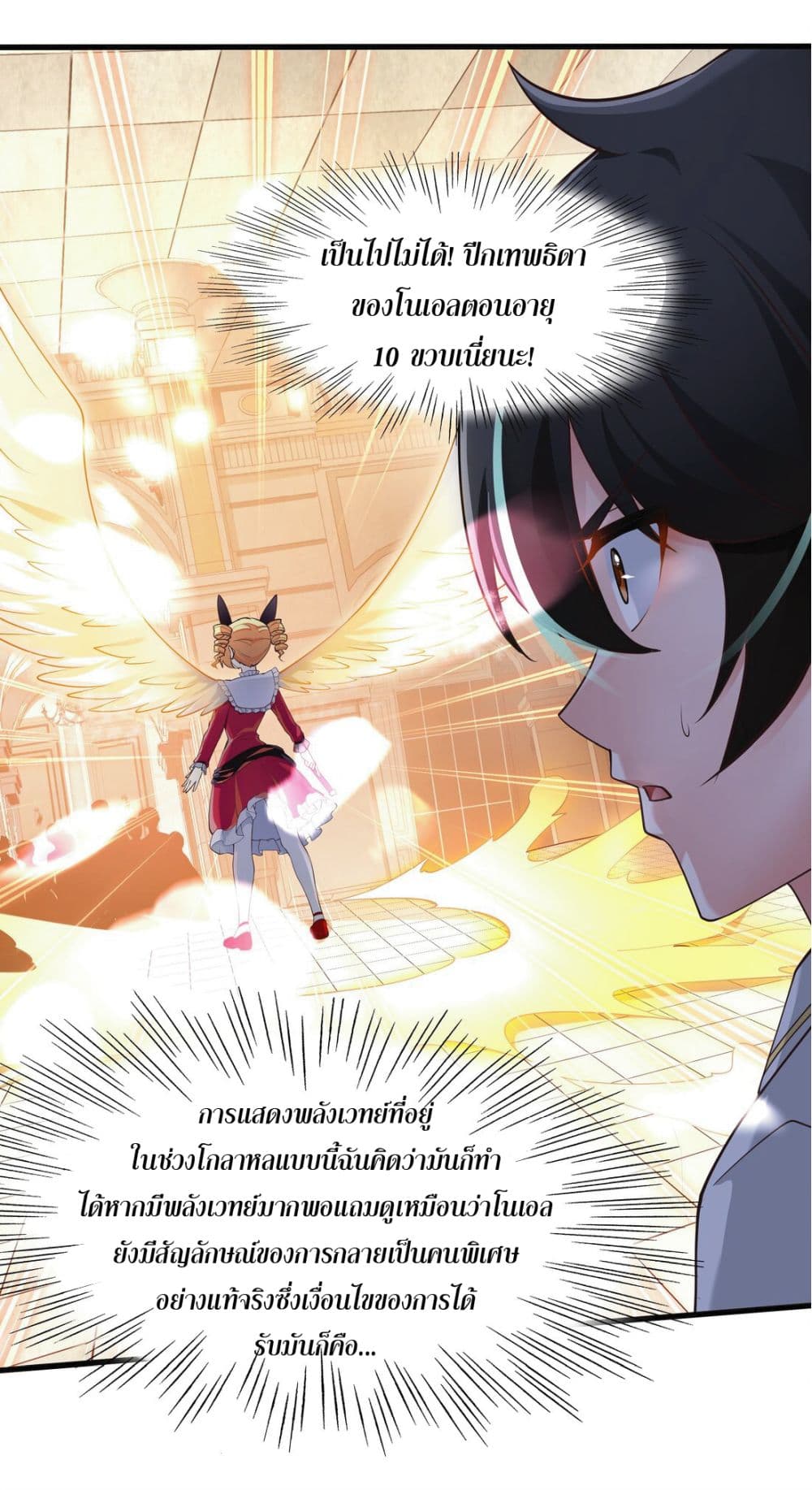 Young Master Villain Doesn't Want To Be Annihilated page 54