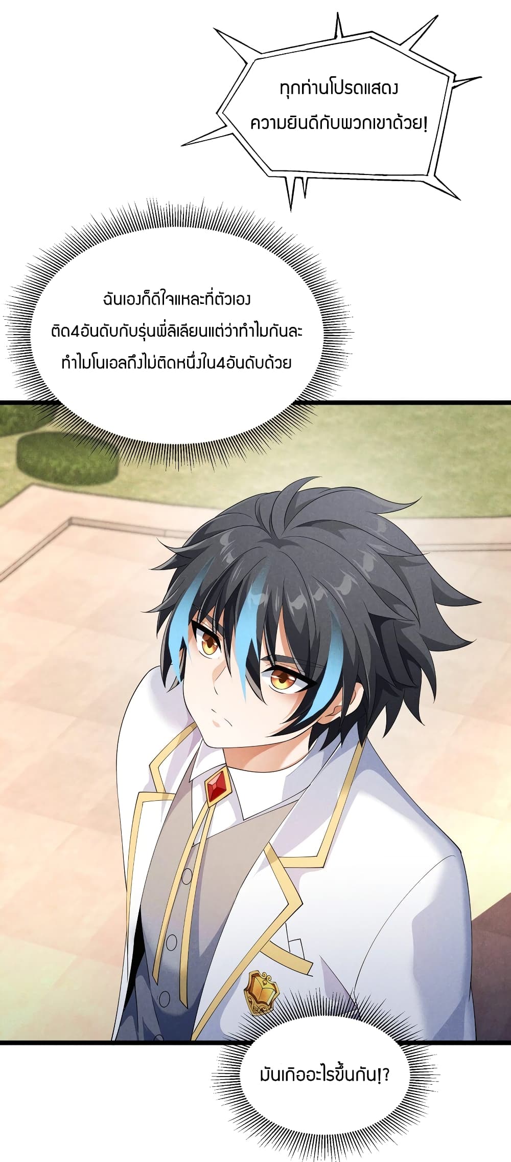 Young Master Villain Doesn't Want To Be Annihilated page 45