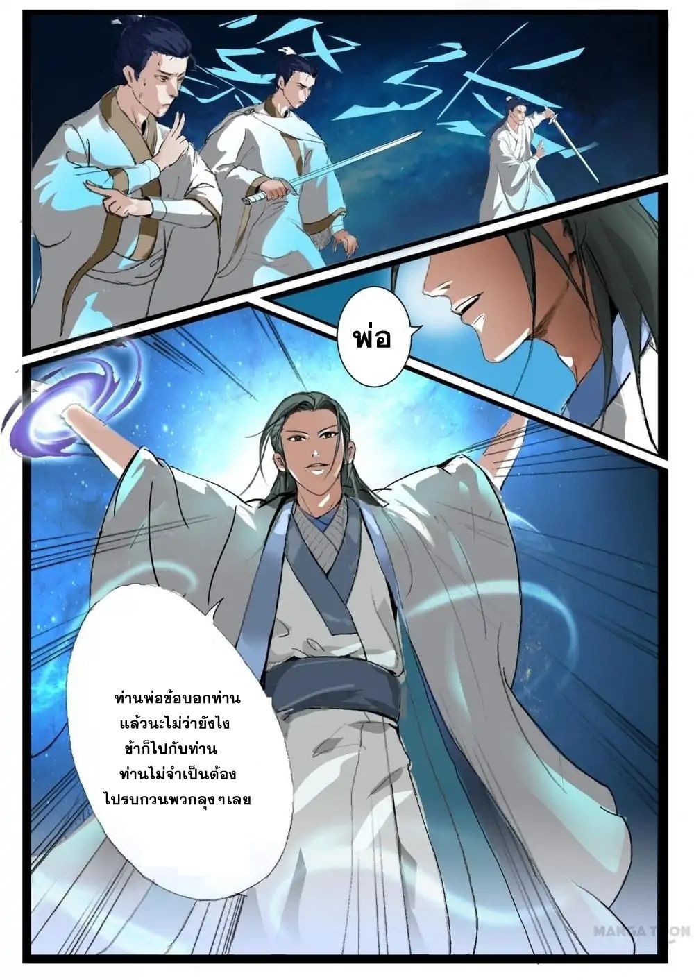 Young Sorcerer Master page 3