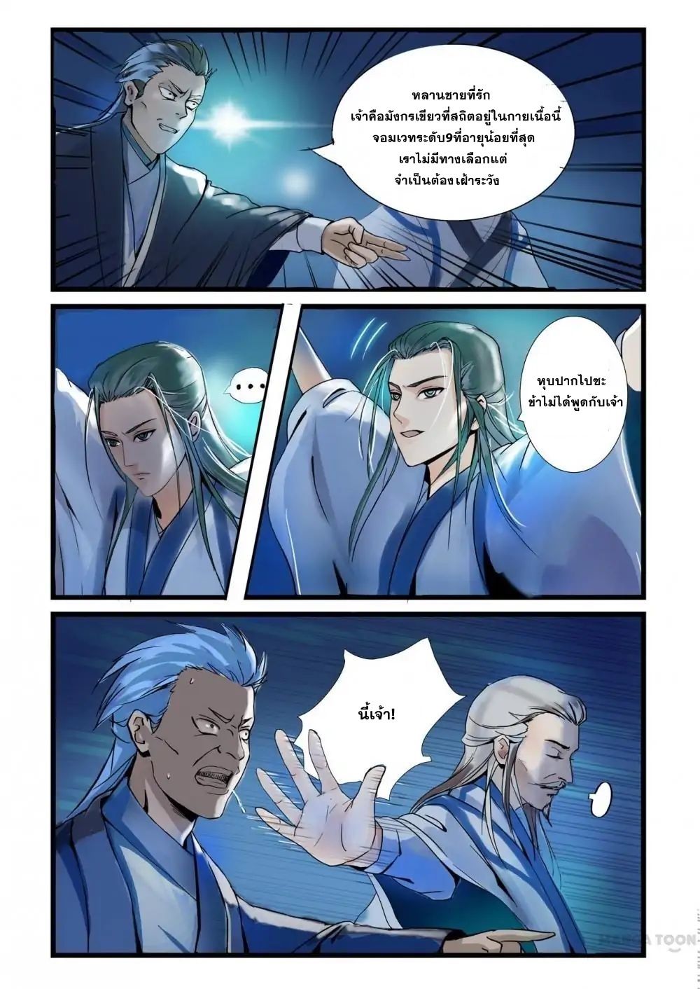 Young Sorcerer Master page 4