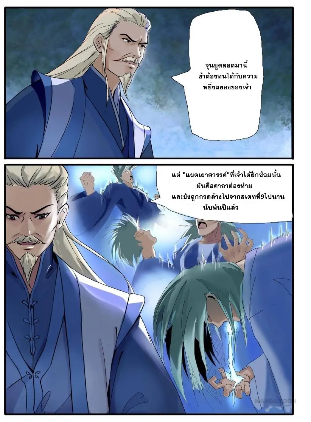 Young Sorcerer Master page 5
