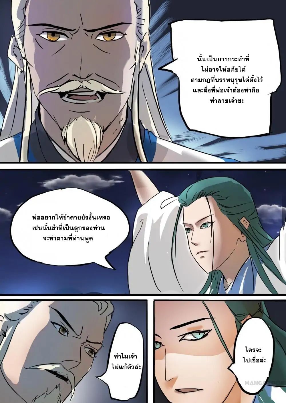 Young Sorcerer Master page 6