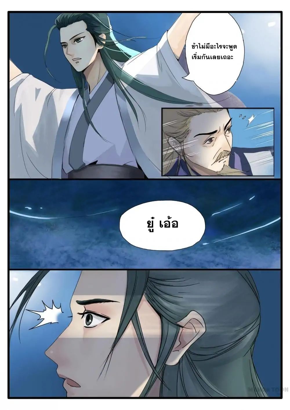 Young Sorcerer Master page 7