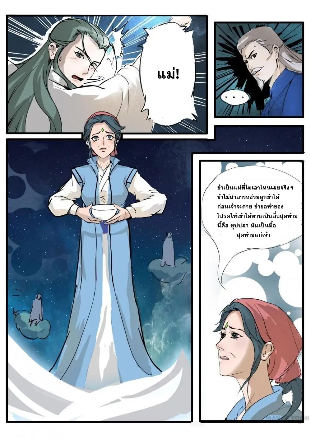Young Sorcerer Master page 8
