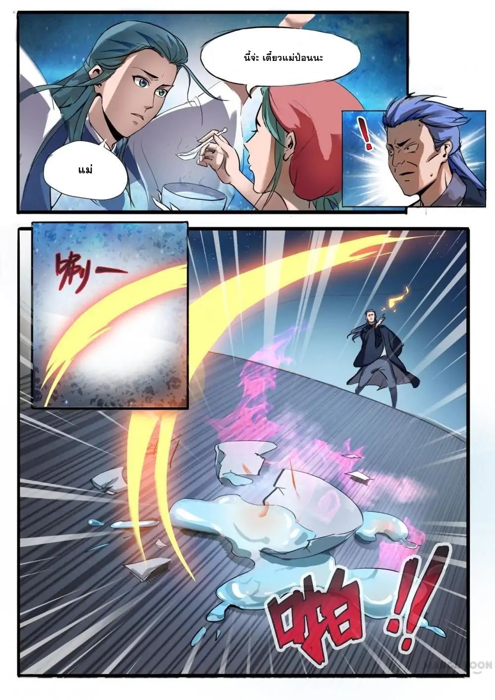 Young Sorcerer Master page 9