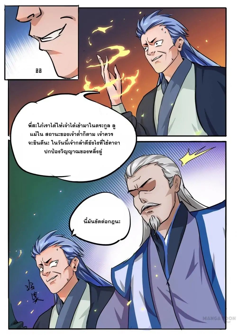 Young Sorcerer Master page 10