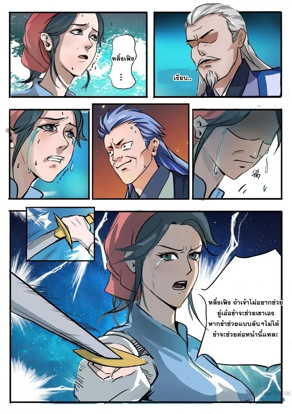 Young Sorcerer Master page 11
