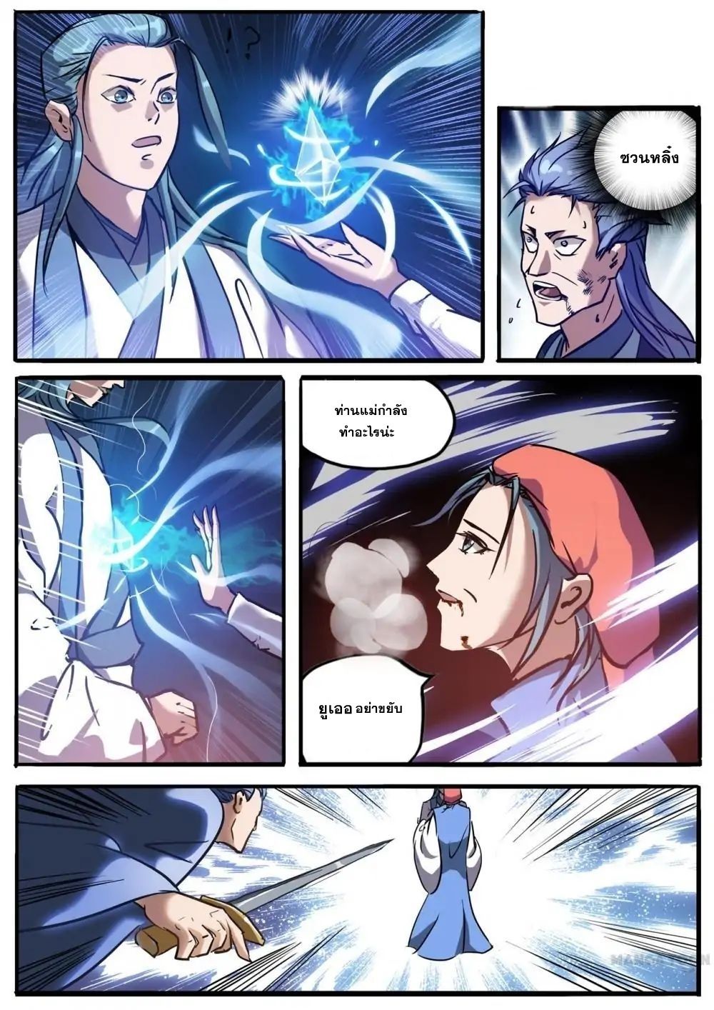 Young Sorcerer Master page 15