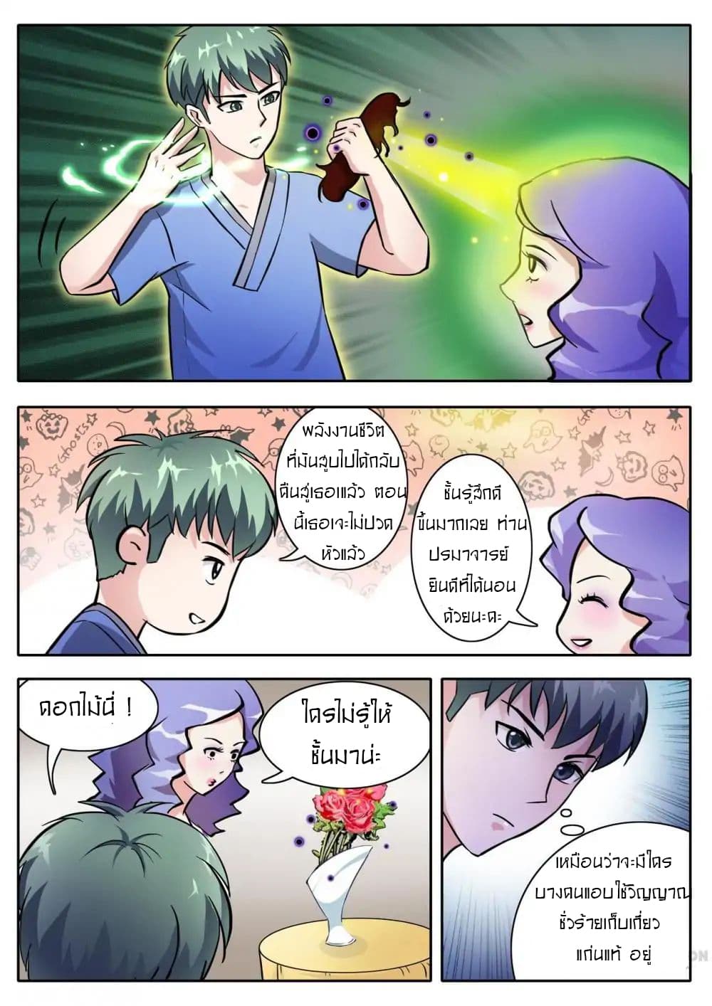 Young Sorcerer Master page 5