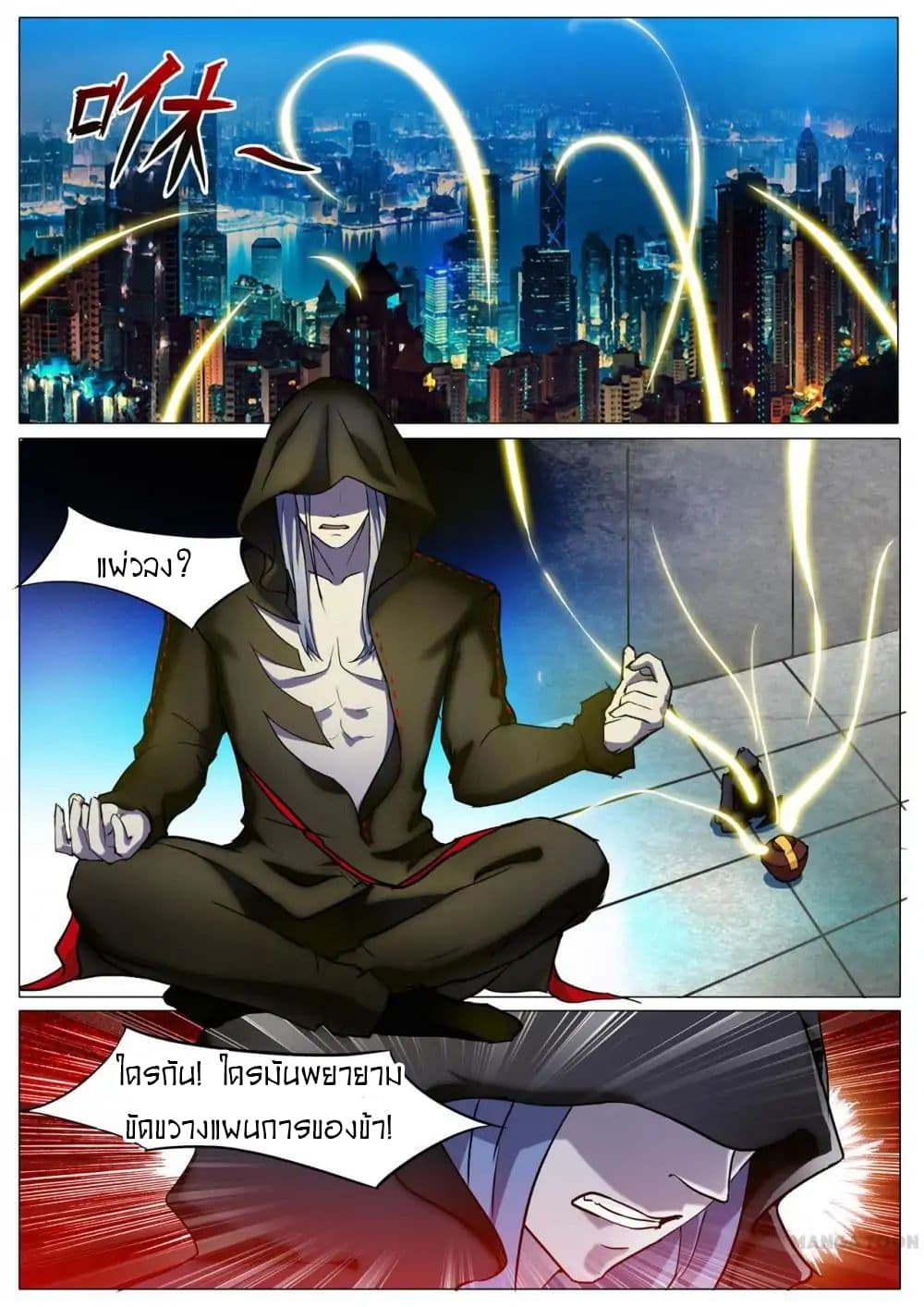 Young Sorcerer Master page 6