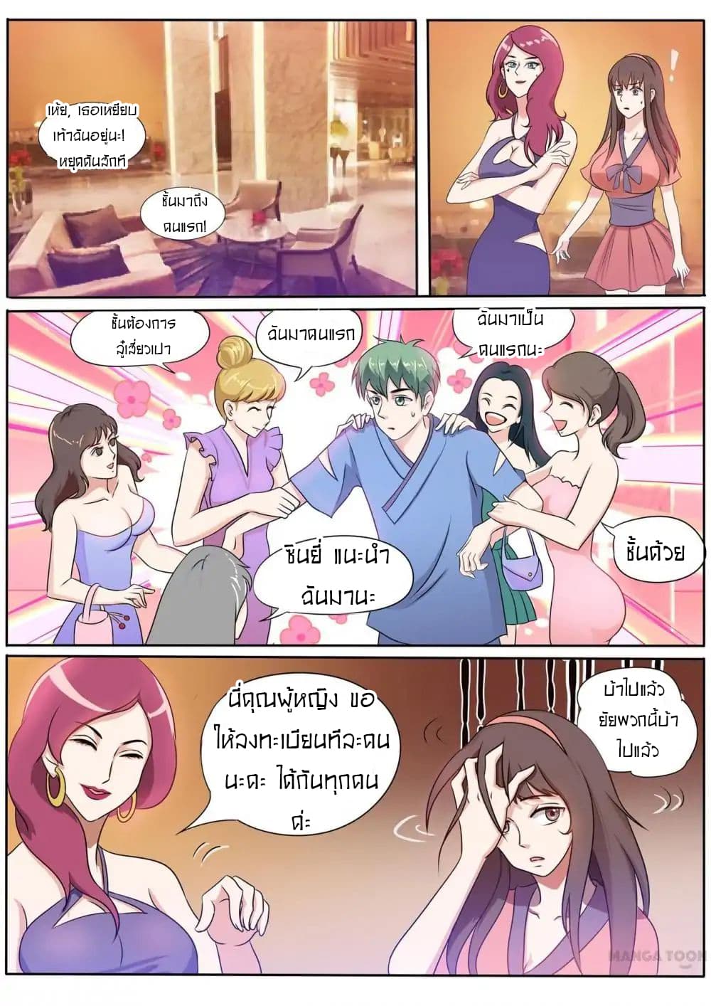 Young Sorcerer Master page 7