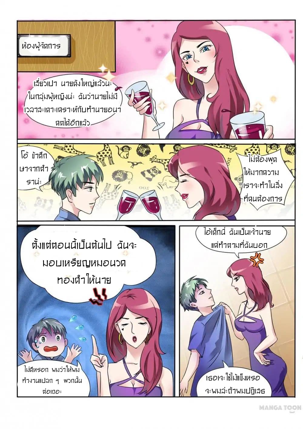 Young Sorcerer Master page 8