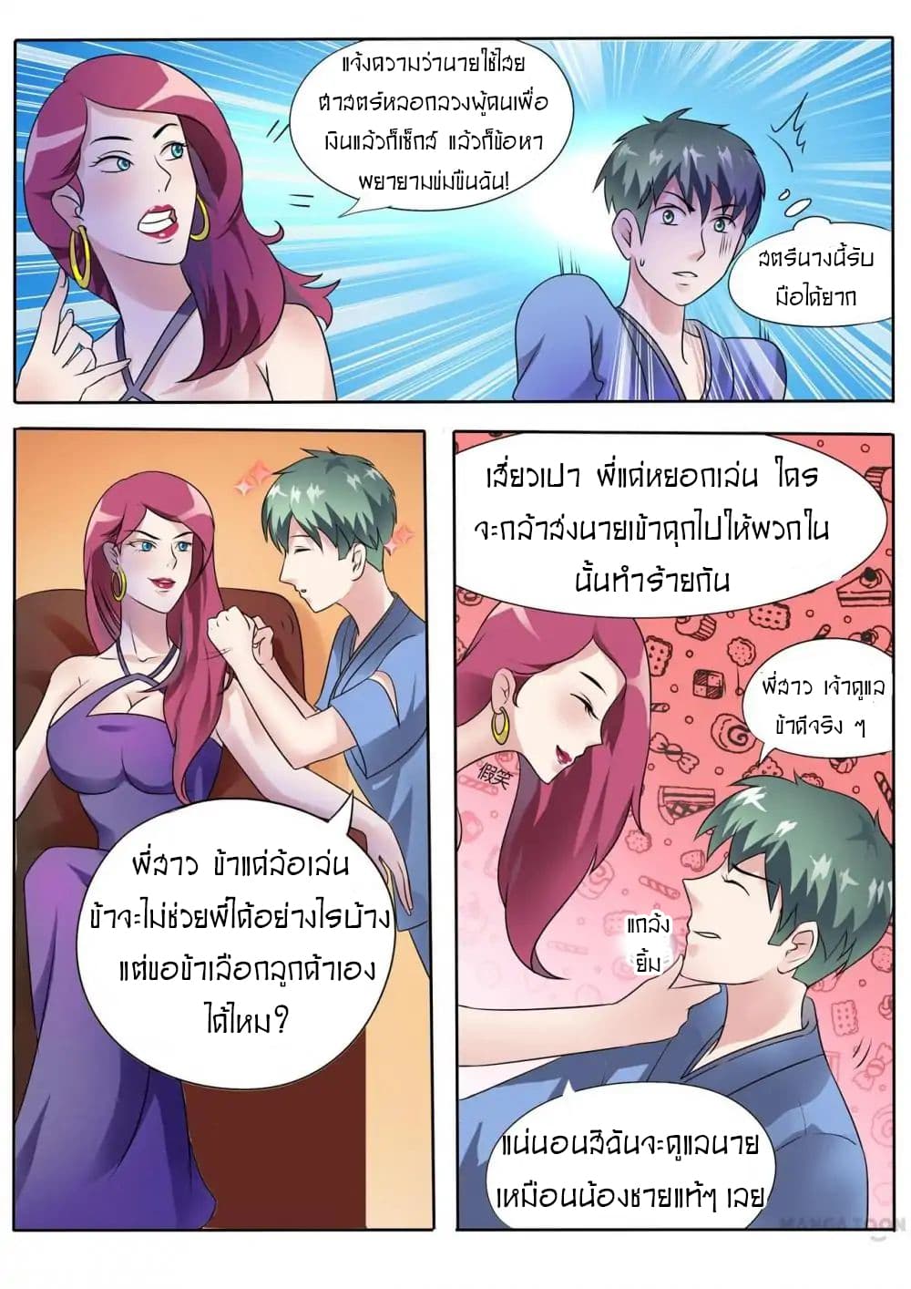Young Sorcerer Master page 9