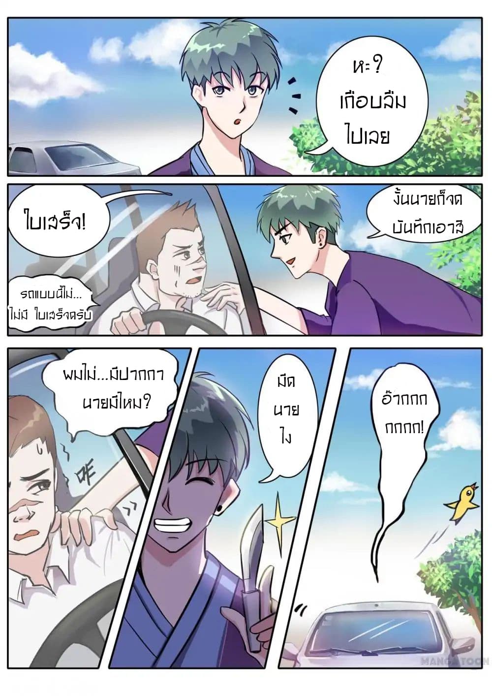 Young Sorcerer Master page 5