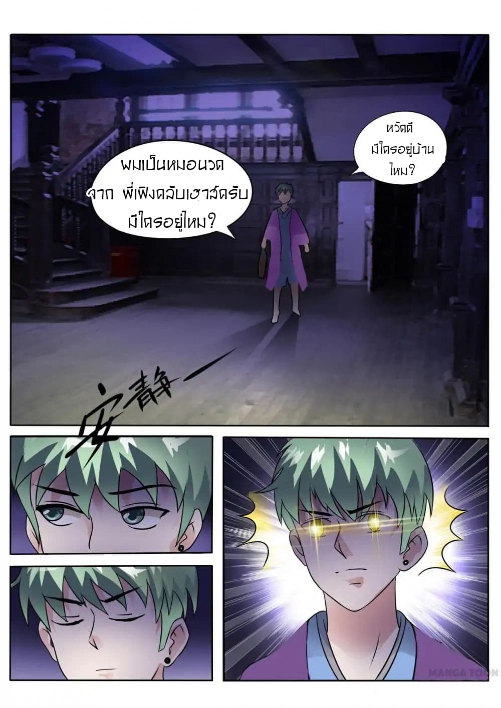 Young Sorcerer Master page 8