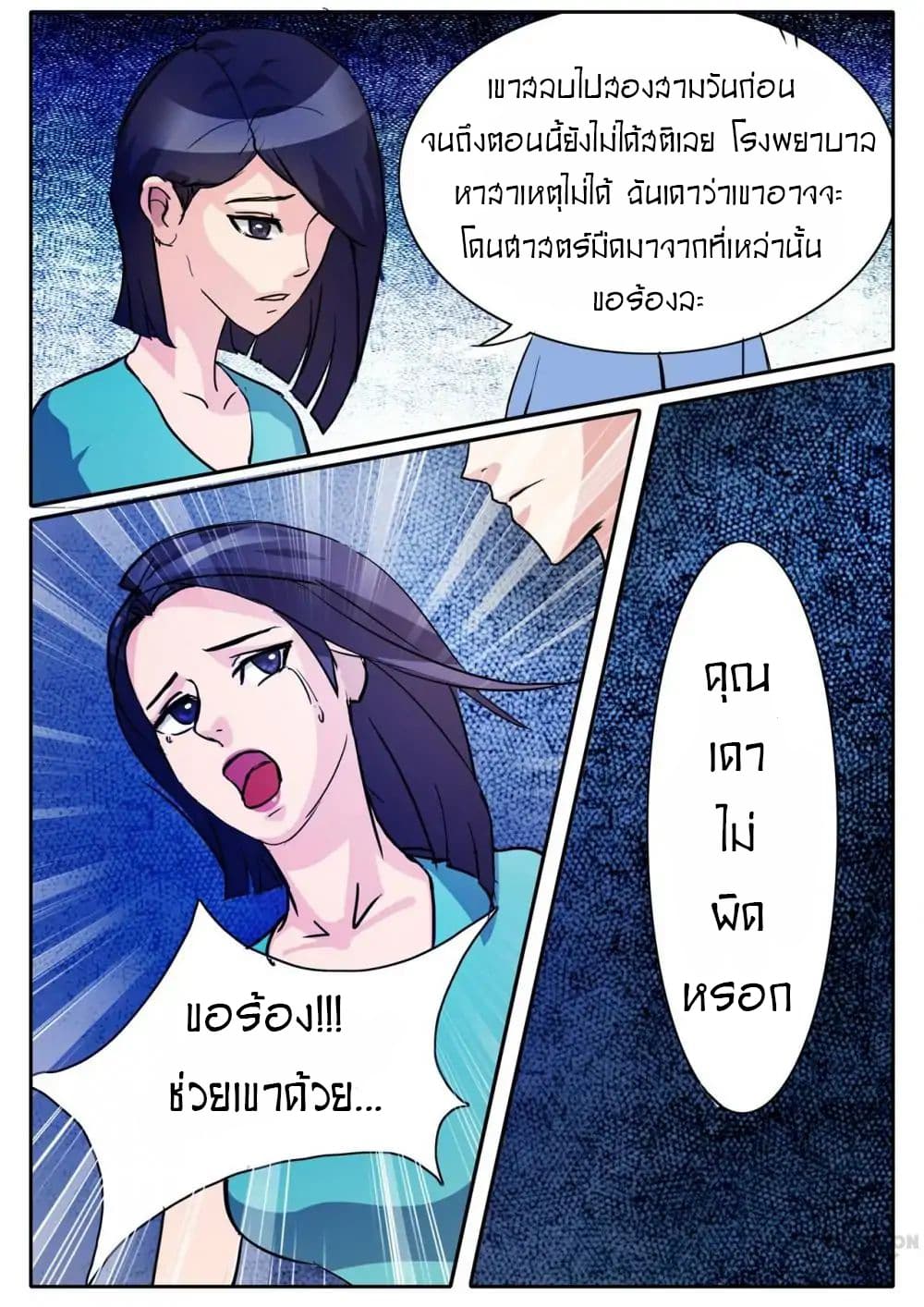 Young Sorcerer Master page 9