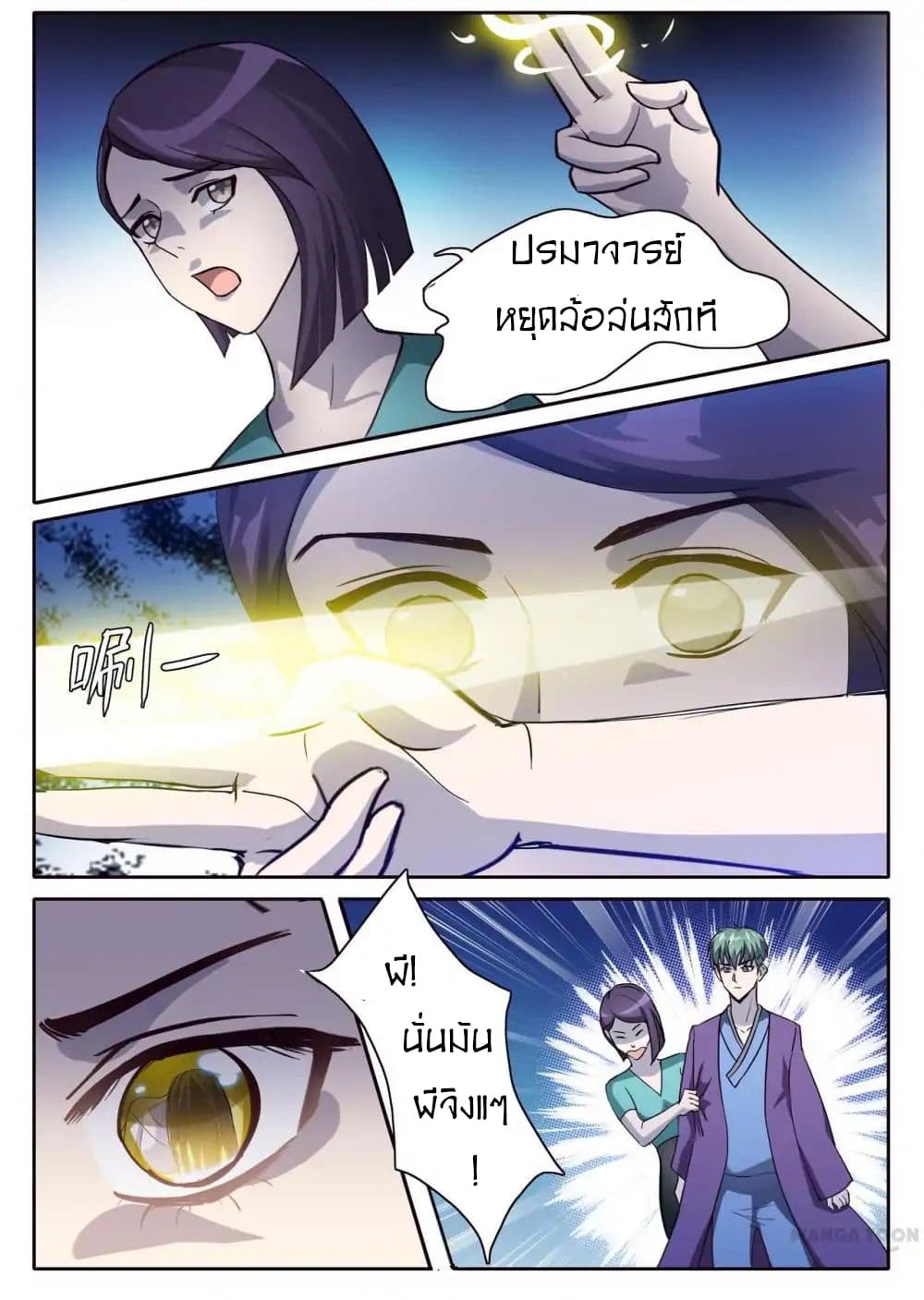 Young Sorcerer Master page 2