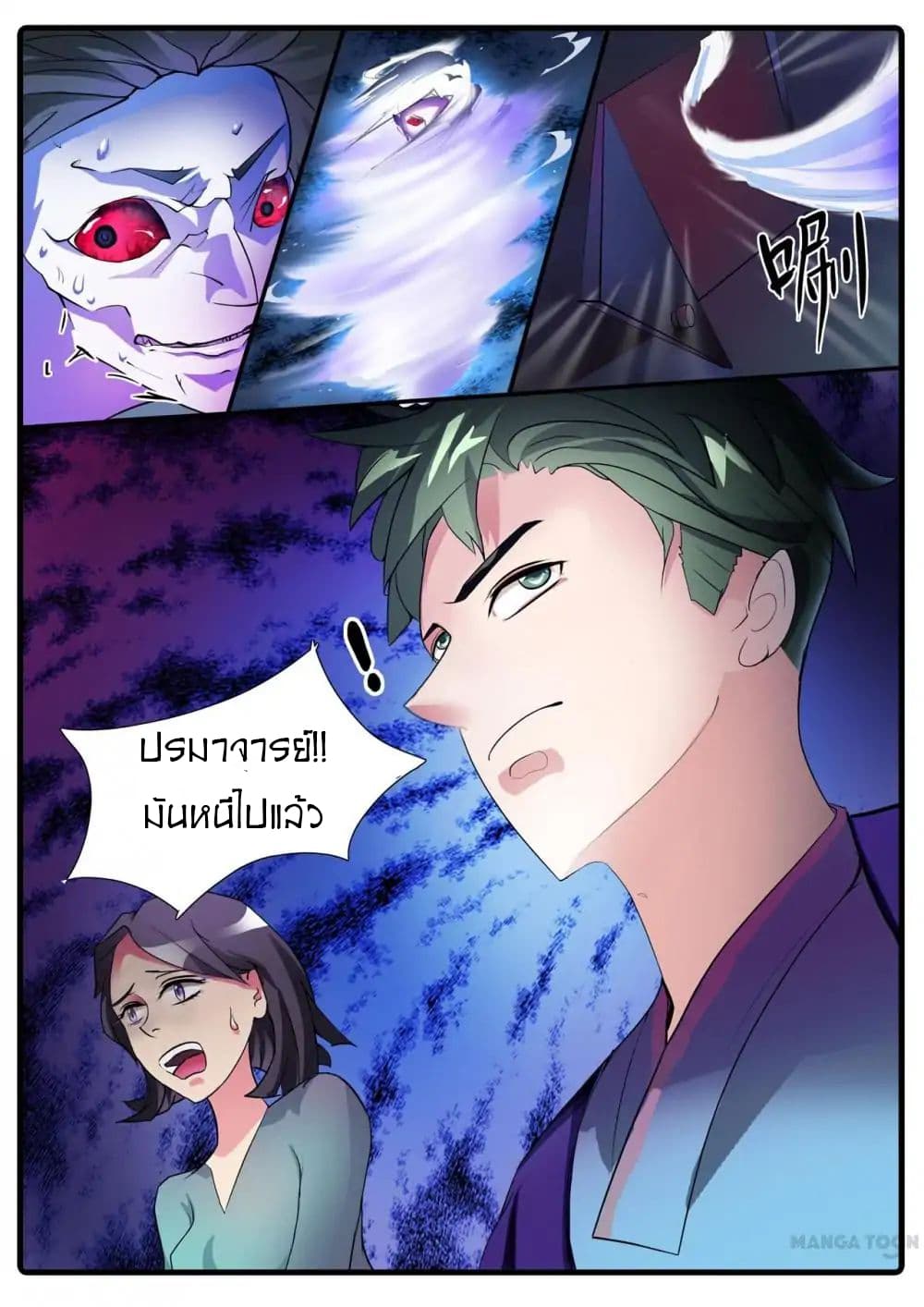 Young Sorcerer Master page 7