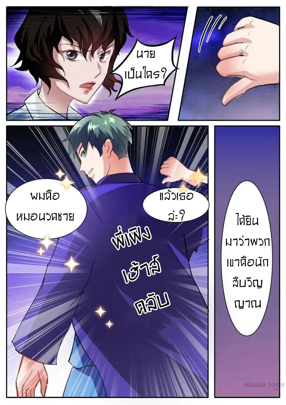 Young Sorcerer Master page 5