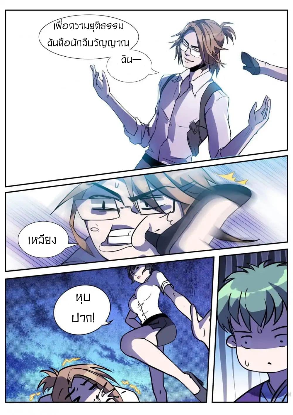 Young Sorcerer Master page 7