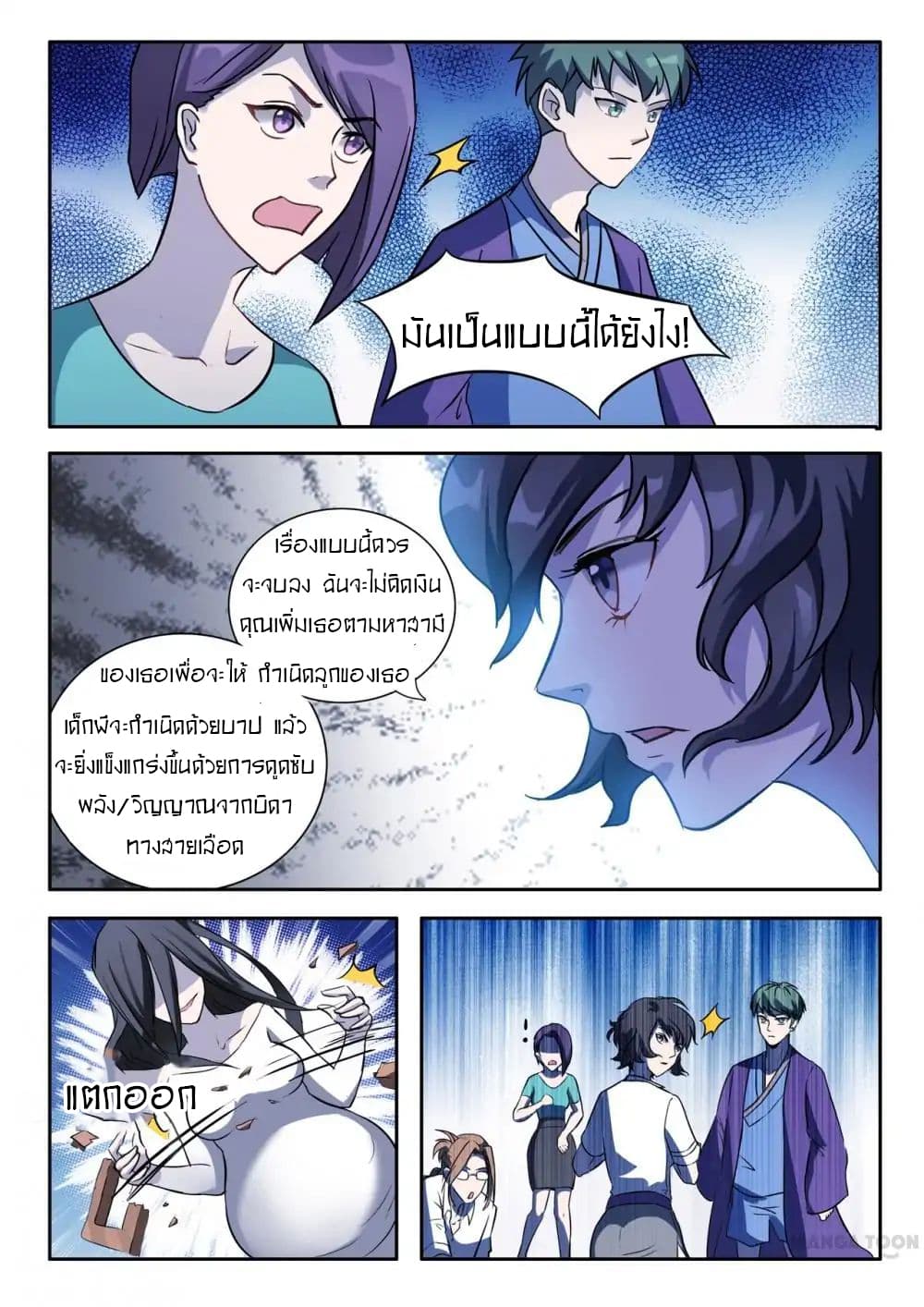 Young Sorcerer Master page 5