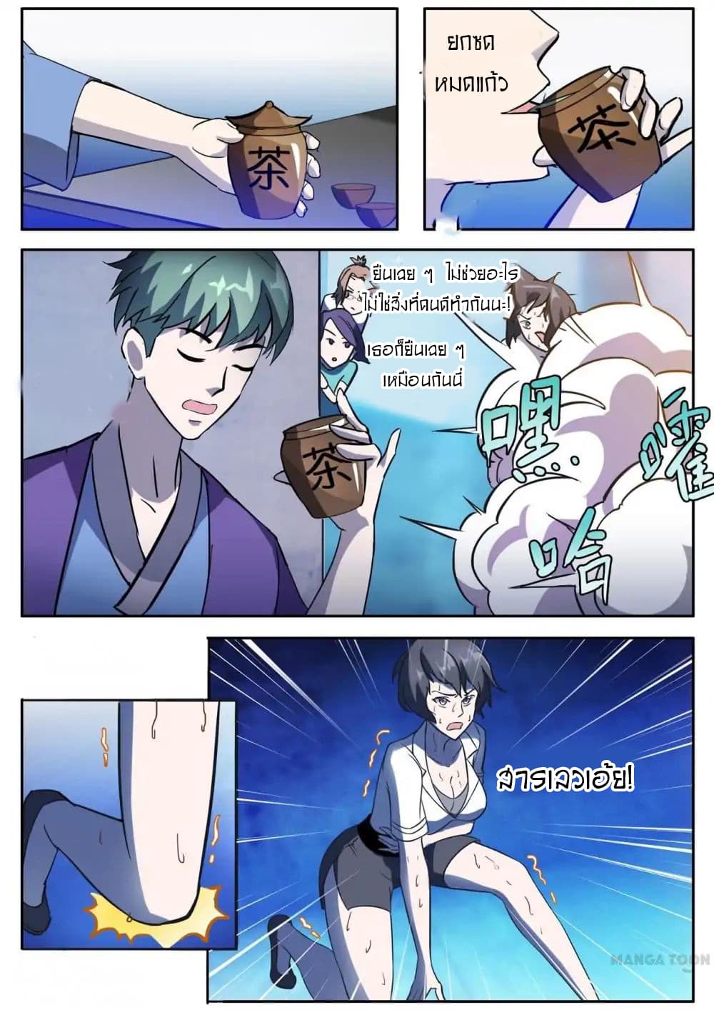 Young Sorcerer Master page 3