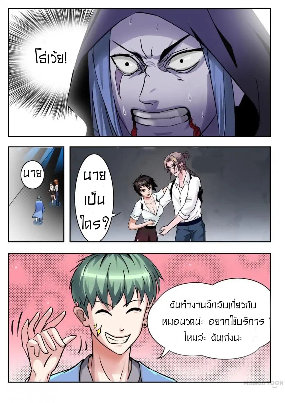 Young Sorcerer Master page 6