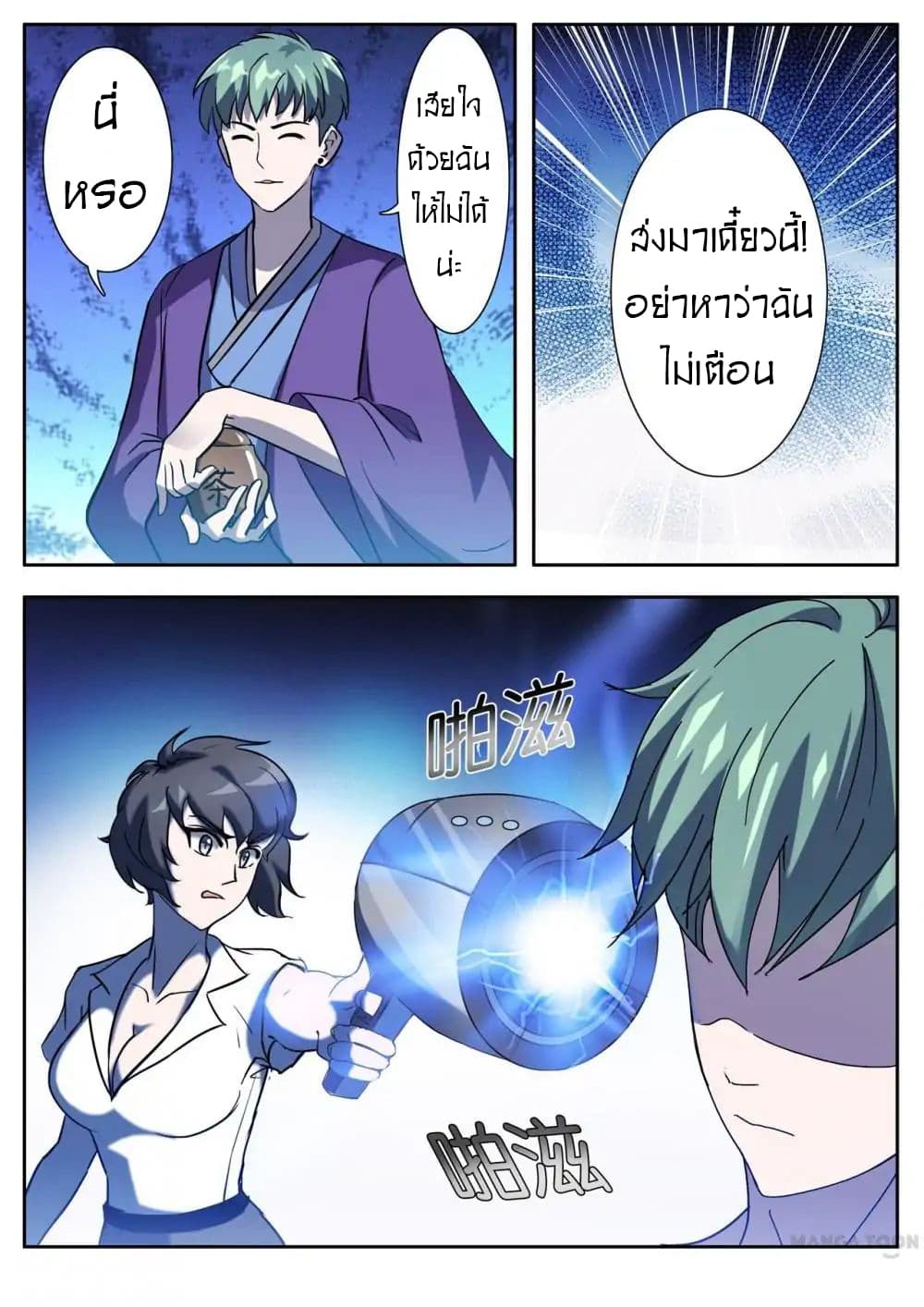 Young Sorcerer Master page 8