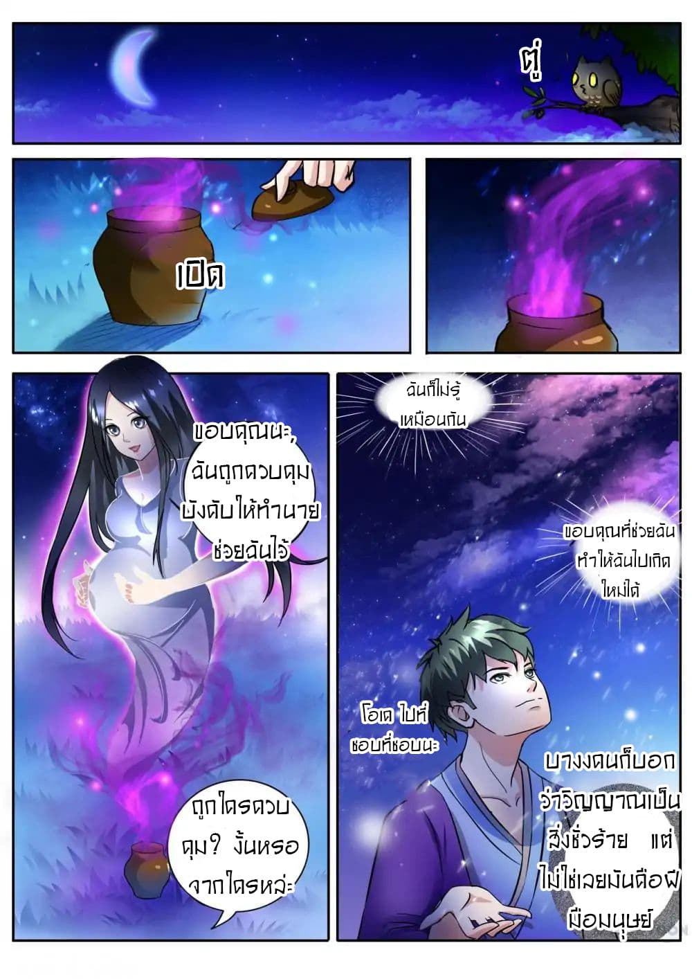 Young Sorcerer Master page 3