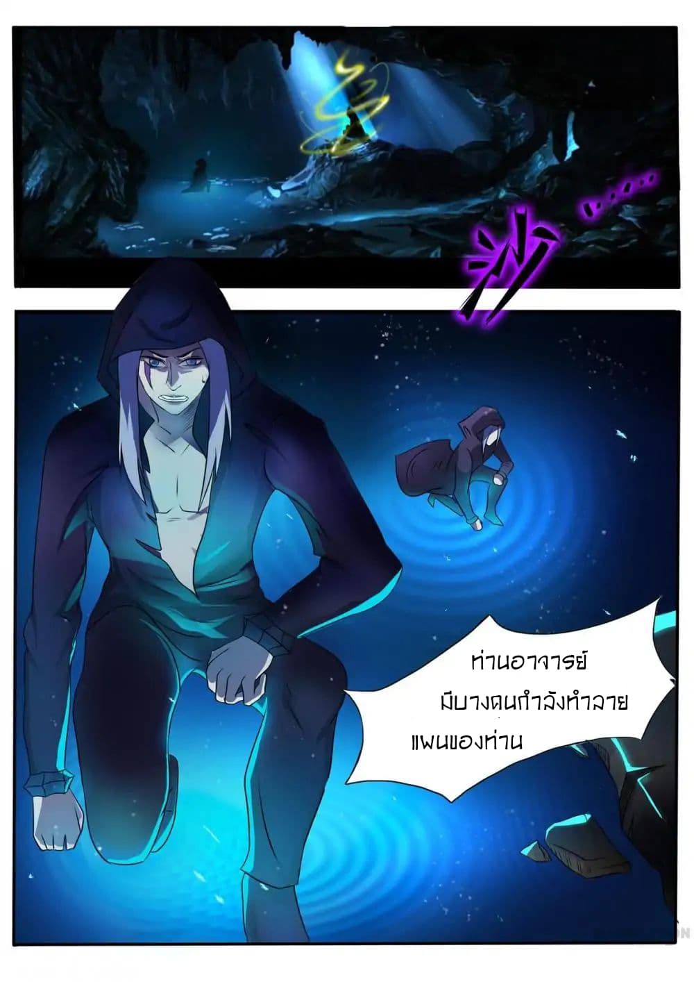 Young Sorcerer Master page 4