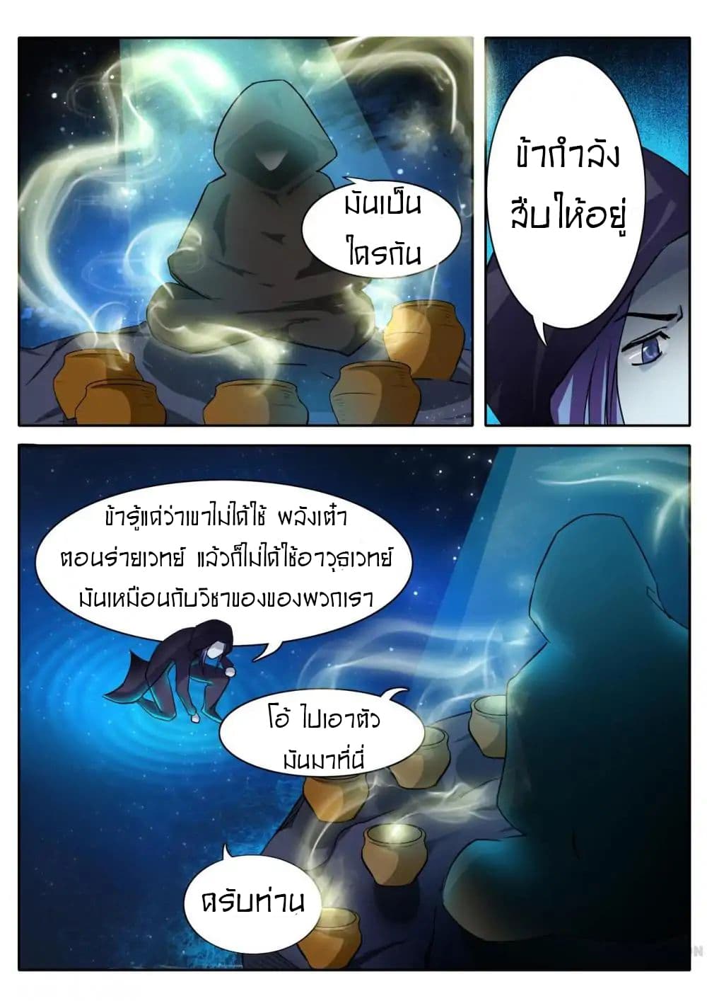 Young Sorcerer Master page 5