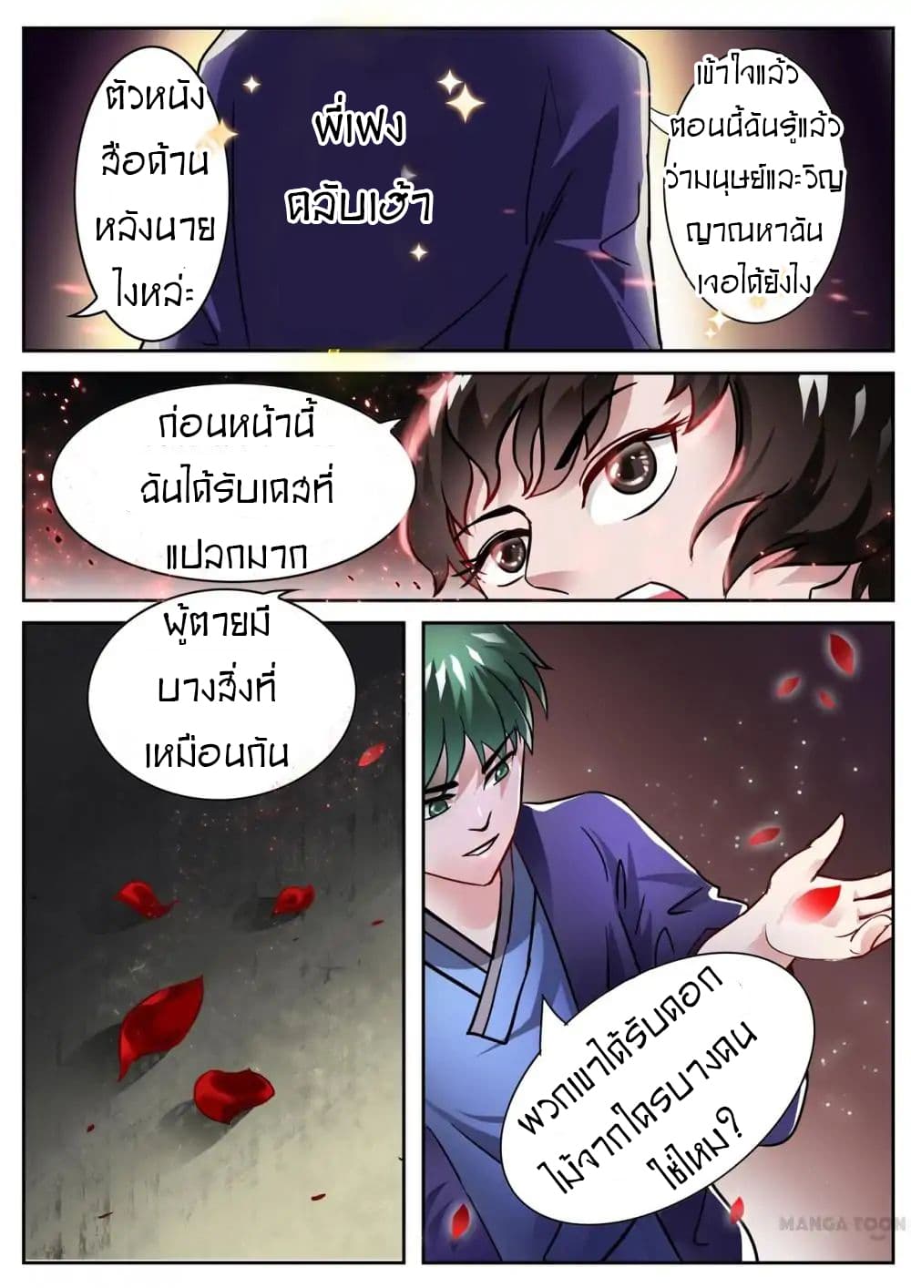 Young Sorcerer Master page 10